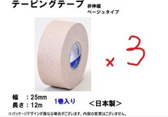 3 pcs of Nichiban Battle Win Color Taping Tape Non stretchable 25mm from Japan