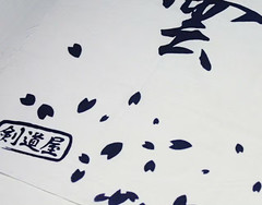 Kendo Men Tenugui Towel Chusen Dyed Sakura Cherry Blossoms White & Indigo 100cm